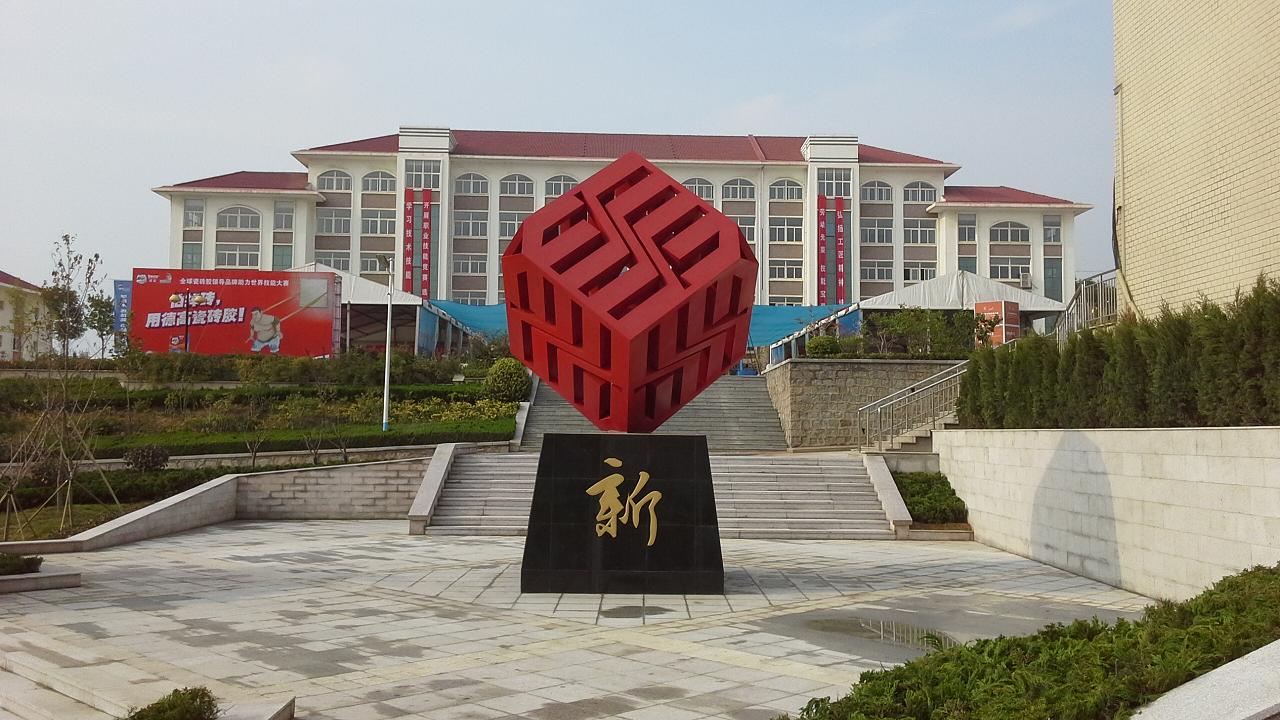 烟台建设学校主题雕塑《建设空间》（不锈钢）