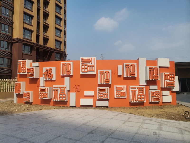 烟台蓬莱  不锈钢万福墙雕塑